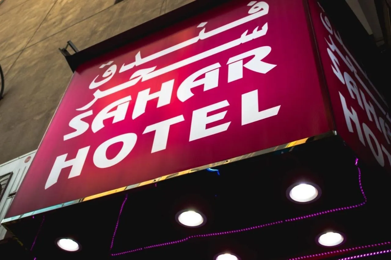 Sahar Hotel Dubai